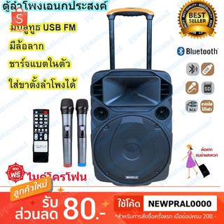 ส่ง Kerry SOUNDMILAN ลำโพงเอนกประสงค์ 12นิ้ว ลำโพงBluetooth มีล้อลาก รุ่น ML-017 TG เสียบขาตั้งได้ ฟรี ไมค์ลอย2อัน