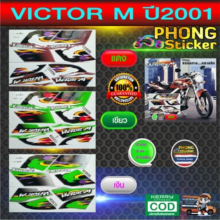 สติ๊กเกอร์ VICTOR M ปี2001 สติ๊กเกอร์ Kawasaki VICTOR M ปี2001 (สีสวย สีสด สีไม่เพี้ยน)