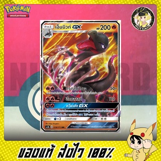 [Pokemon] เอ็นนิวท์ GX (AS2b A 018/171 RR)