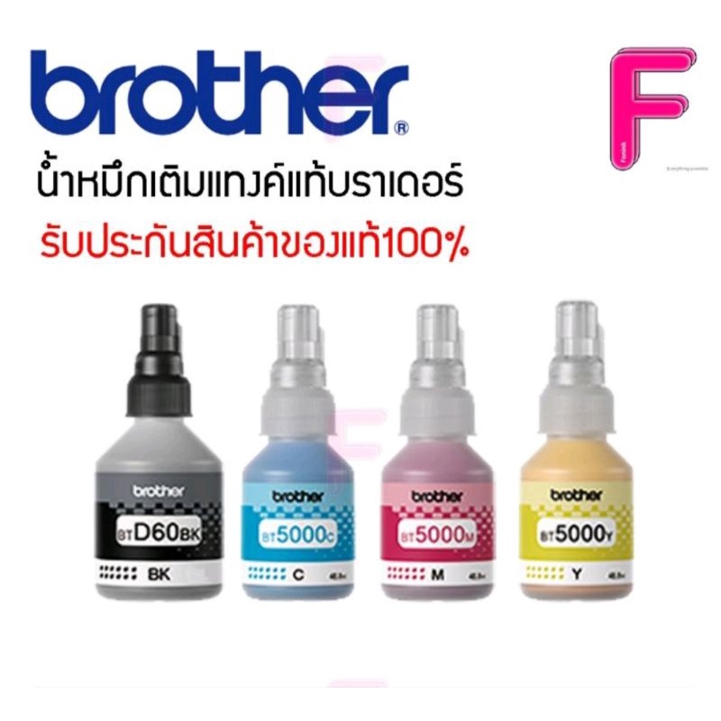 หมึกแท้ BROTHER (NO BOX) BT-D60BK/BT-5000C,M,Y ของแท้ 100% (1ชุด 4สี)