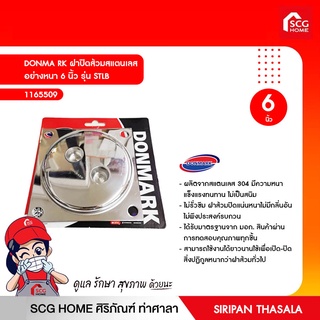 DONMA RK ฝาปิดส้วมสแตนเลส อย่างหนา 6 นิ้ว รุ่น STLB