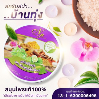 สปาบ้านทุ่ง สครับสมุนไพรไทย 290 กรัม ปรับผิวกระจ่างใส ลดเลือนจุดด่างดำ