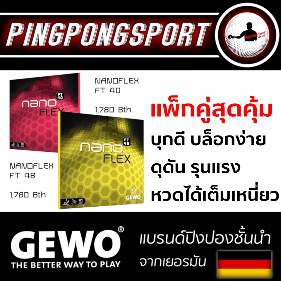 Pingpongsport แพ็คคู่ราคาพิเศษ GEWO Nanoflex FT48 คู่กับ GEWO Nanoflex FT40