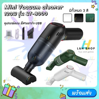 🛒พร้อมส่ง ทุกสี ✨ ST-8000 เครื่องดูดฝุ่น ไร้สาย Car vacuum cleaner wireless ใช้ในรถ ในบ้าน ✨