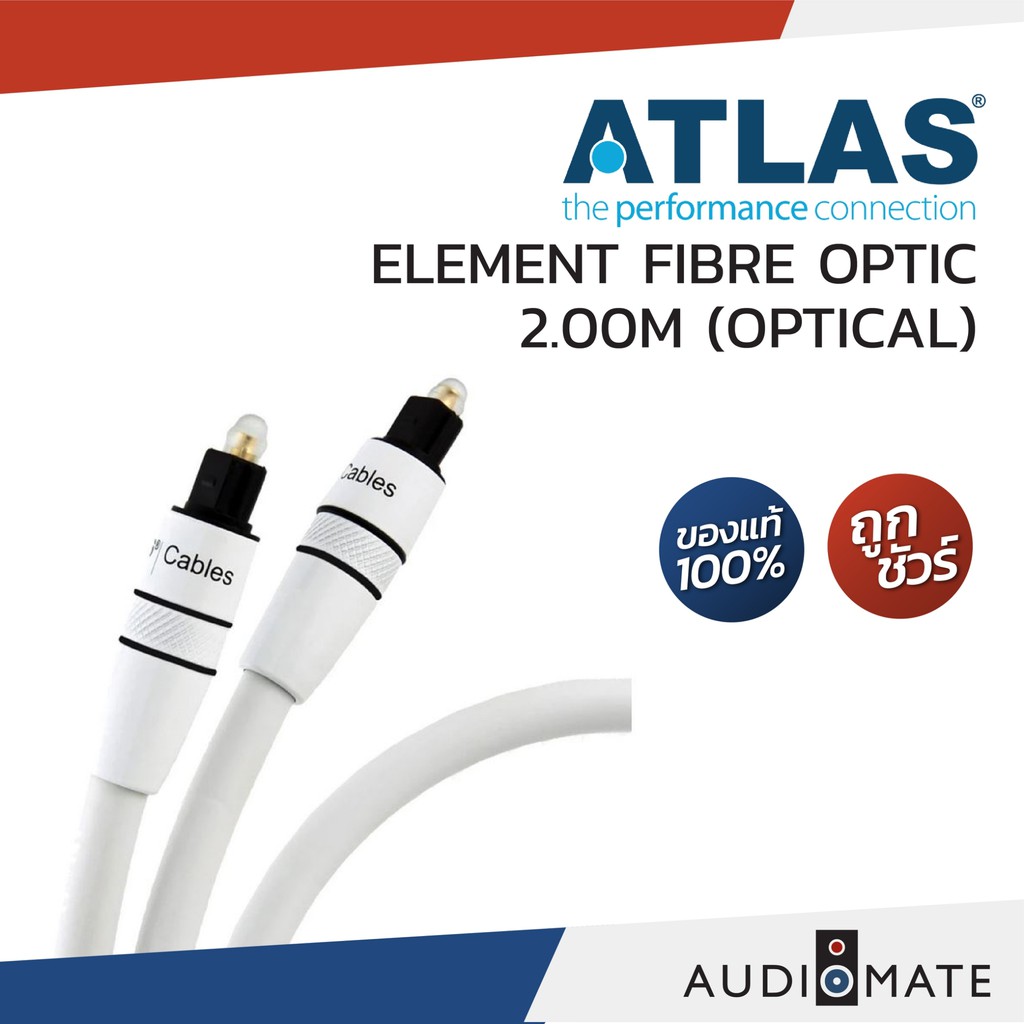 ATLAS ELEMENT FIBRE OPTIC CABLE 2.0 M TOSLINK (OPTICAL) / รับประกันคุณภาพ โดย บริษัท Hifi Tower / AU