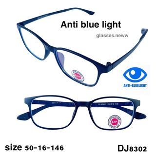 แว่นตากรองแสงสีฟ้า Anti blue light D-J8302-1 ยืดหยุ่นดี น้ำหนักเบา (ฟรีผ้าเช็ดแว่นและซองแว่นหูรูดและการ์ดทดสอบแสงสีฟ้า)