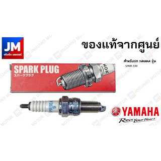 947000087400 หัวเทียนรถมอเตอร์ไซค์ NGK CPR9EA SPARK135I อะไหล่แท้เดิมติดรถ มาตรฐานศูนย์ YAMAHA