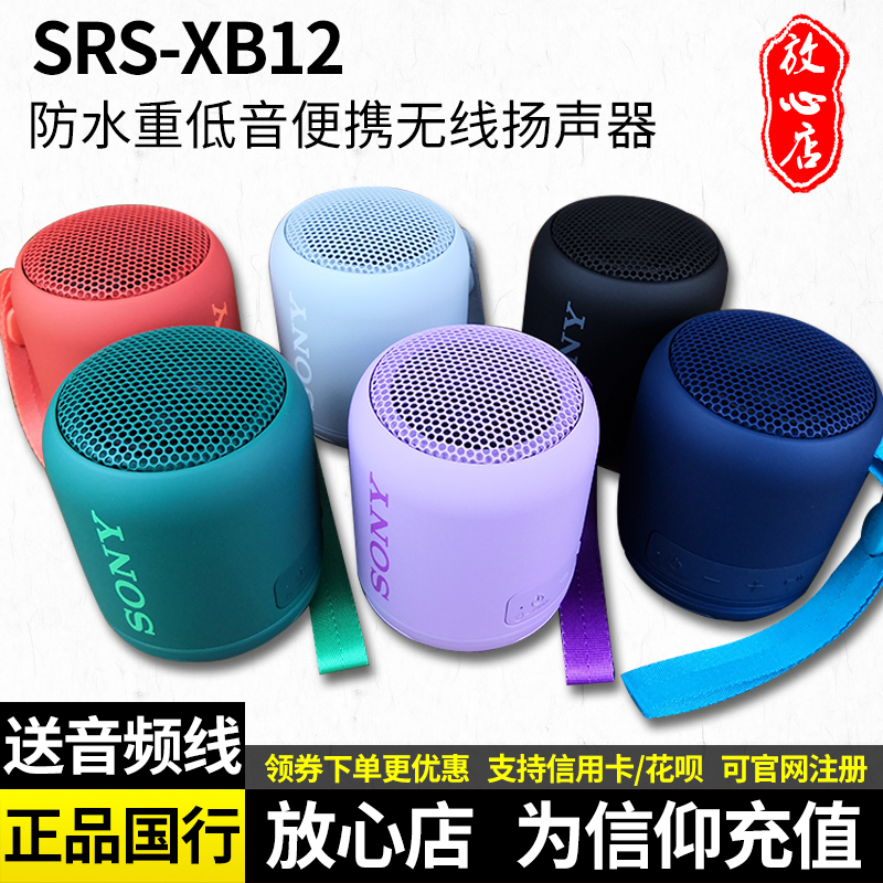 ของมันต้องมี ขาย?Sony/โซนี่ SRS-XB12ลำโพงบลูทูธไร้สายซับวูฟเฟอร์แบบพกพามินิเสียง ฟรี ของแถม