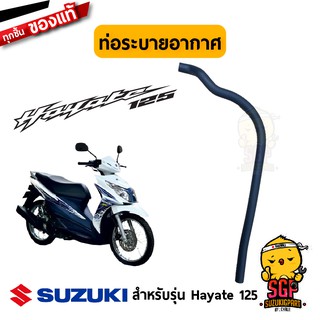 ท่อระบายอากาศ TUBE, BREATHER แท้ Suzuki Hayate 125