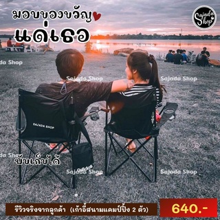 เก้าอี้สนาม เก้าอี้แคมป์ปิ้ง 2 ตัว 640.-