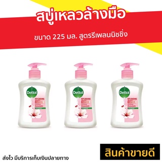 🔥แพ็ค3🔥 สบู่เหลวล้างมือ Dettol ขนาด 225 มล. สูตรรีเพลนนิชชิ่ง - สบู่โฟมล้างมือ โฟมล้างมือ โฟมล้างมือเดทตอล สบู่ล้างมือ