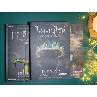 [SET] Modern Faerie Tales /ไทท์ ศึกภูตบูชายัญ,แวเลียนต์ พิภพภิตมหัศจรรย์,ไอรอนไซด์ ศึกภูตชิงบัลลังก์ / Holly Black