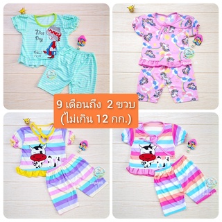 LEPETIT ชุดนอน แขนสั้น เด็ก 9 เดือนถึง 1.5 ขวบ(6 - 10 กก.) ผ้าลื่นๆ นิ่มๆ ใส่สบาย