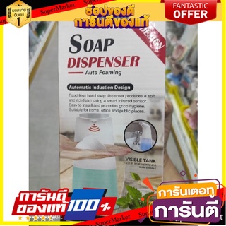 🥊💥BEST💥🥊 soap dispenser เครื่องล้างมือ ฟองนุ่ม ใส่น้ำยาล้างมือ 🛺💨