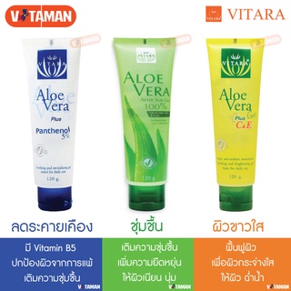 Vitara Aloe Vera Gel ขนาด 120g เลือกสูตรตามต้องการ ไวทาร่า อโลเวร่า เจลว่านหางจระเข้ เจลบำรุงหน้า vitaman