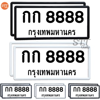 กรอบป้ายทะเบียนกันน้ำ ทรงญี่ปุ่น รุ่นขอบเล็ก กรอบป้ายทะเบียนรถยนต์ 1 ชุด มีคู่หน้า-หลัง