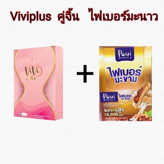 viviplus​ เซ็ตคู่จิ้น​  ไฟเบอร์มะนาว​ 💯สูตรลดด่วน​(ส่งฟรี)