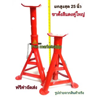 ขาตั้งยกรถ 3 ขา (สีแดง) เหล็กหนา 3 ตัน  / 1 คู่