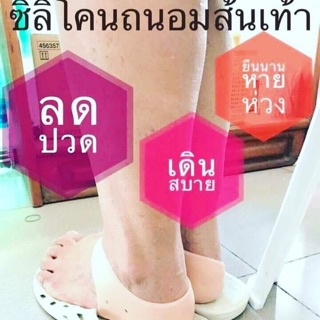 ซิลิโคนถนอมส้นเท้า