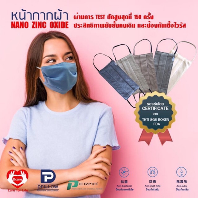 หน้ากากแบบผ้า Nano Zine Oxide