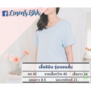 เสื้อลินิน ตัดเย็บเอง แขนสั้น