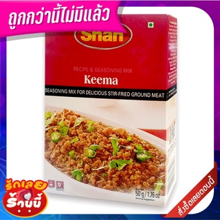 ชาน คีร์ม่า เครื่องแกงเนื้อชนิดผง 50 กรัม Shan Keema Masala 50g