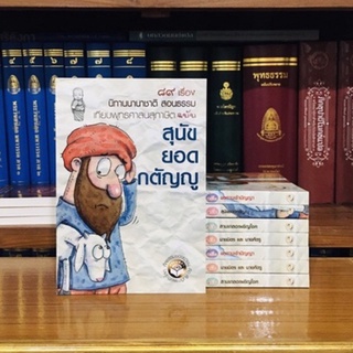 นิทานนานาชาติสอนธรรม เทียบพุทธศาสนสุภาษิต ฉบับสุนัขยอดกตัญญู