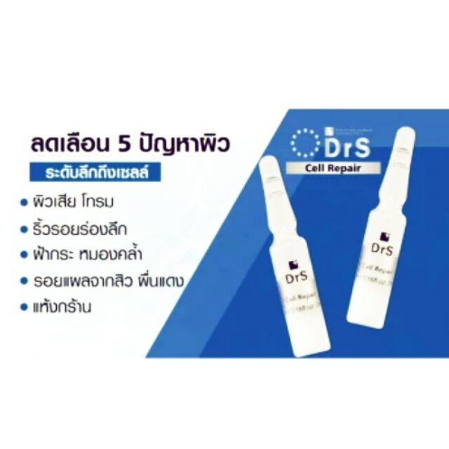 [ส่งEMS!] DR.SEOUL Cell Repair serum 2ml. Dr.S. เเท้/ใหม่!เซรั้มลดสิวริ้วรอยฝ้ากระจุดด่างดํา
