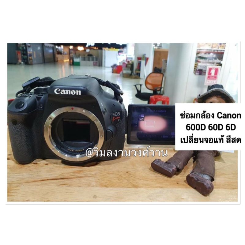 ซ่อมกล้อง เปลี่ยนจอกล้อง LCD ของแท้ สีสด กล้อง  Canon 60D 600D 6D