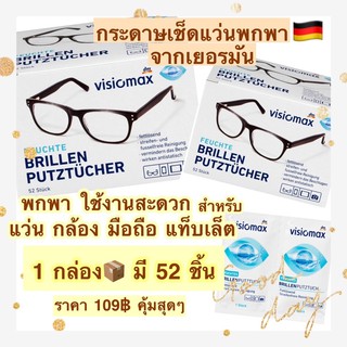 พร้อมส่ง 💯📦กระดาษเช็ดแว่น ที่เช็ดแว่น/กล้อง/มือถือ พกพาสะดวก