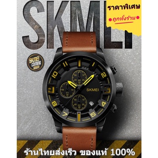 SKMEI แบรนด์แท้ 100% ร้านไทยส่งเร็ว นาฬิกาผู้ชาย 2566 นาฬิกาข้อมือปี 2023 สายหนัง