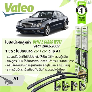 ใบปัดน้ำฝน คู่หน้า VALEO FIRST MultiConnection ก้านอ่อน  26+26 A1 Clip สำหรับ Mercedes BenZ E Class W211 year 2002-2009