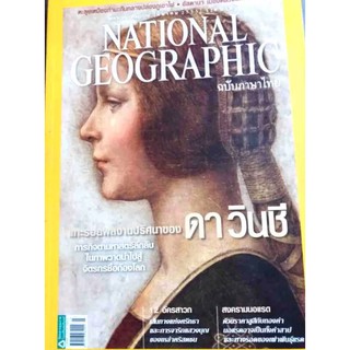 National Geographic ดาวินชี่