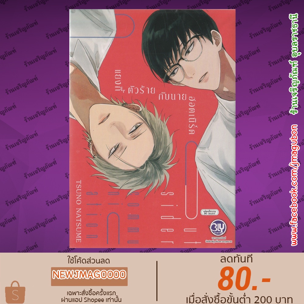 BK หนังสือการ์ตูน Yaoi (ล็อตใหม่) แยงกี้ตัวร้ายกับนายฮอตเนิร์ด Outsider communication (เล่มเดียวจบ)