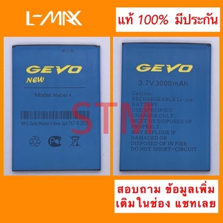 แบตเตอรี่GEVO Mabel 4 new