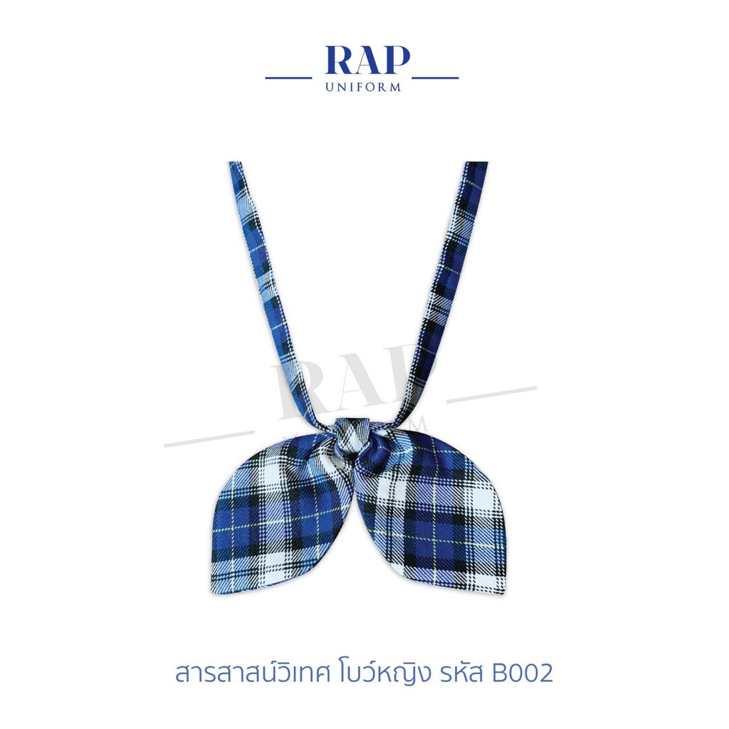 ชุดนักเรียนสารสาสน์ โบว์หูกระต่ายลายสก็อต ผู้หญิง