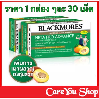 Blackmores Meta Pro Advance (African Mango Seed) เผาผลาญไขมัน บล้อคแป้งน้ำตาล จำนวน 1 กล่อง จำนวน 30 เม็ด