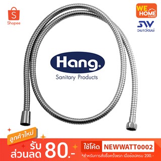 สายฉีดชำระ HANG RH-120 สายโครเมี่ยม 1.2m.