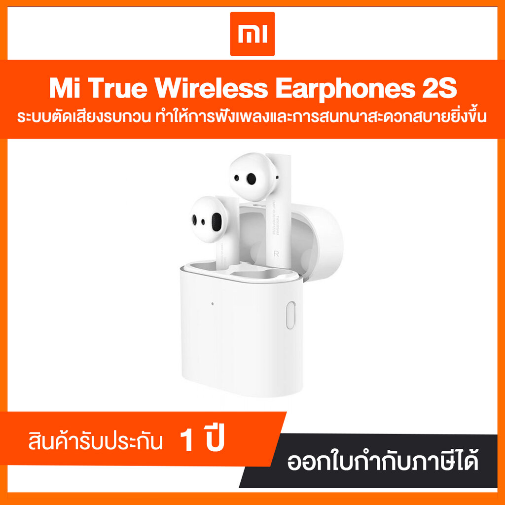 หูฟังบลูทูธ Mi True Wireless Earphones 2S | ประกันศูนย์ไทย 1 ปี