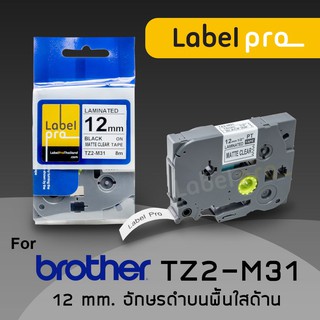 เทปพิมพ์ อักษร ฉลาก เทียบเท่า Label Pro สำหรับ Brother TZe-M31 TZeM31 TZe M31 (TZ2-M31) 12 มม. พื้นด้านสีใสอักษรสีดำ