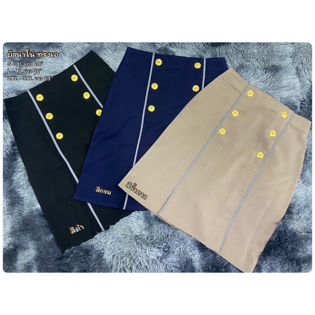 artskirts กระโปรงทำงาน ทรงเอ รหัส 007-300/007-301/007-302
