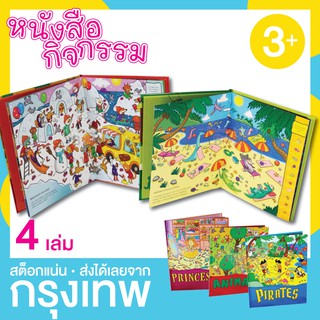 หนังสือภาพ ปริศนา เกมหาสิ่งของ (Spot it) อ่านรายละเอียดก่อนนะคะ
