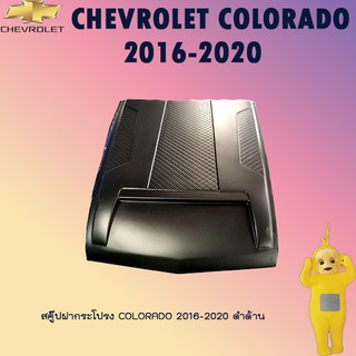 สคู๊ปฝากระโปรง COLORADO 2016-2020 ดำด้าน