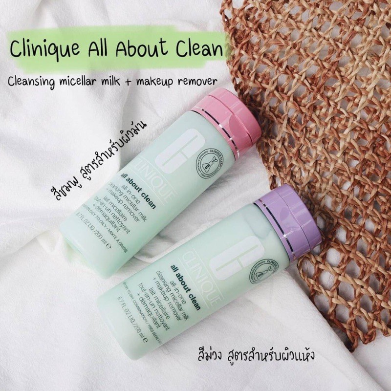 clinique micellar milk