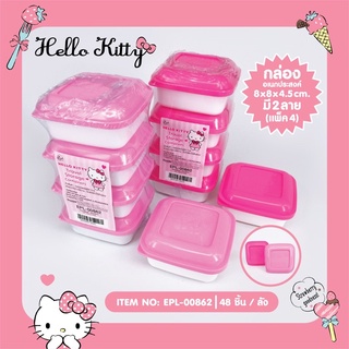 💗 กล่องพลาสติกจิ๋ว Holle Kitty 1x4 Kitty 💗 (ขนาด 8x8x4.5 cm.)