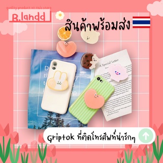 B.landd✨Griptok กริ๊บต๊อก ติดโทรศัพท์ตุ๊กตาน่ารักๆ🧸❤️