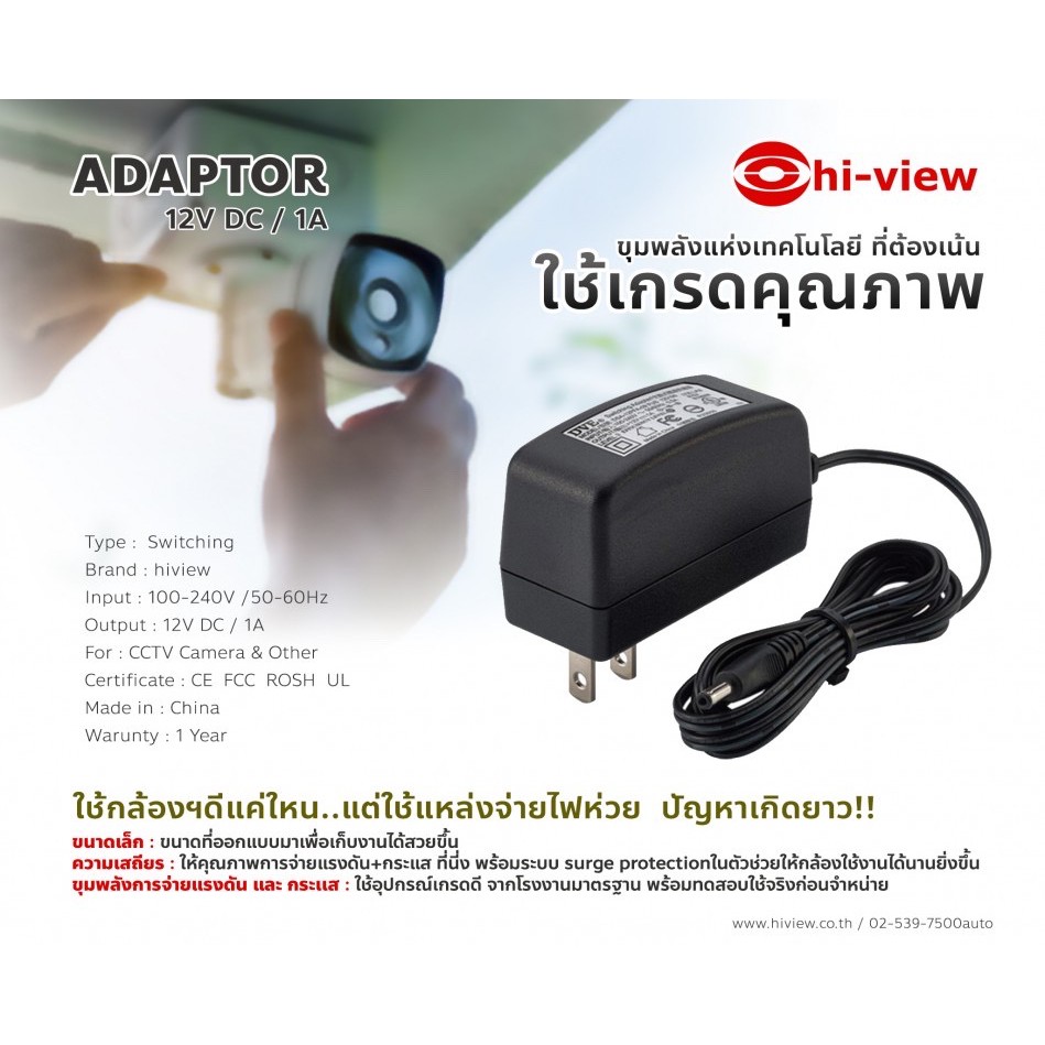 Adaptor 12 V DC/1A สำหรับกล้องวงจรปิดยี่ห้อ Hiview