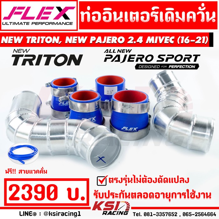 ท่ออินเตอร์ FLEX เดิมควั่น ตรงรุ่น Mitsubishi NEW TRITON , NEW PAJERO 2.4 MIVEC มิตซูบิชิ นิว ไทรทัน, ปาเจโร่ 16-22