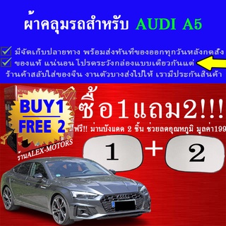 ผ้าคลุมรถa5ทุกปีแถมม่าน2ชิ้นของแท้extra-x