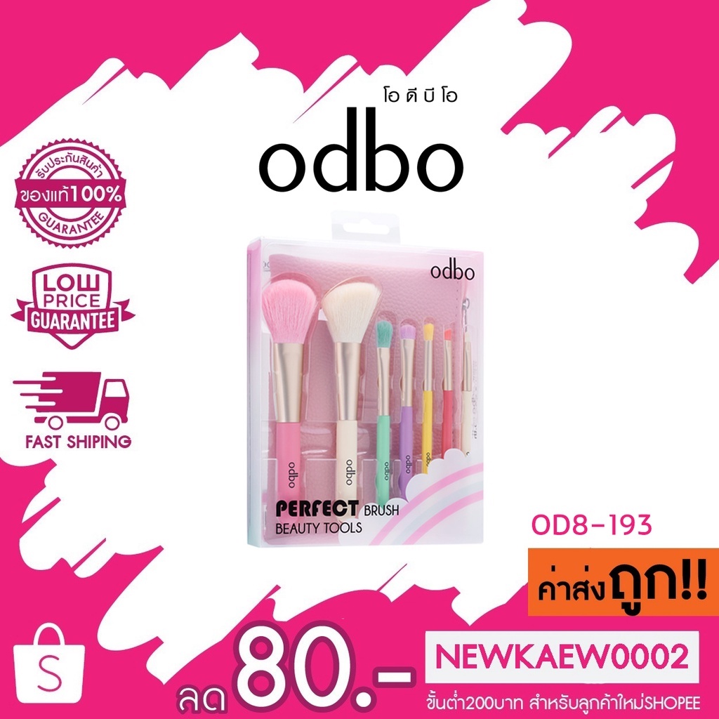 OD8-193 เซตแปรง ODBO Perfect Brush Beauty Tool เซ็ตแปรง เซ็ทแปรงแต่งหน้า สีสวย น่ารัก พาสเทล